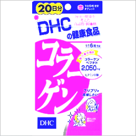 DHCコラーゲン20日分（120粒）×1袋※軽減税率対象