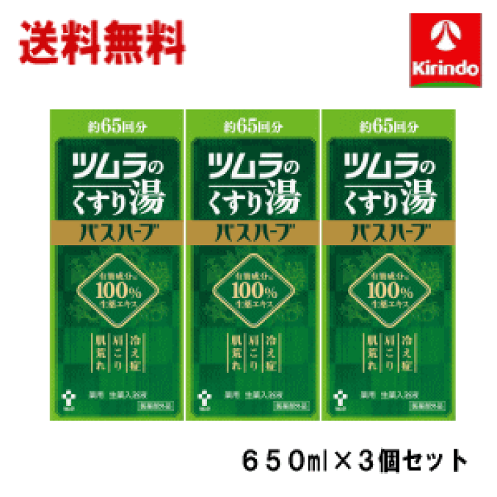Amazon | 【3本】ツムラのくすり湯 バスハーブ 650ml×3本 | バス