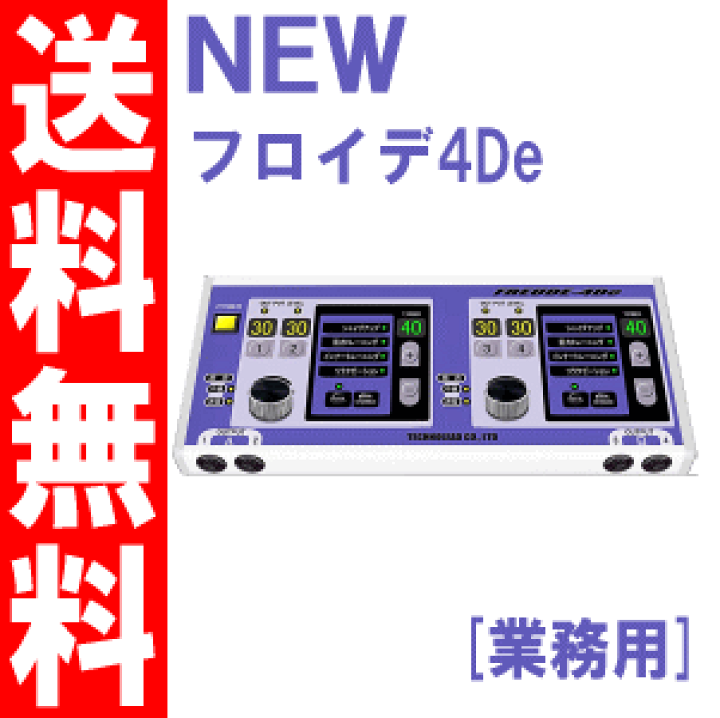 楽天市場 送料無料 株 テクノリード New フロイデ 業務用 4de Nfd 4 1台 複合高周波 Ems 美顔器 筋トレ ロコモ ダイエット インナーマッスル ドラッグキリン楽天市場店