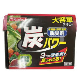 キリン堂 K-select(ケーセレクト) 冷蔵室・野菜用 脱臭剤 炭パワー 240g