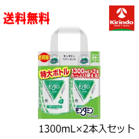 数量限定 企画品 送料無料 2本パック アース製薬 モンダミン ペパーミント (1300mL ×2本セット)×1個 歯垢 口内浄化 予防 お買い得 2個セット