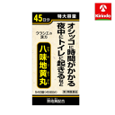 【第2類医薬品】クラシエ八味地黄丸A 540錠