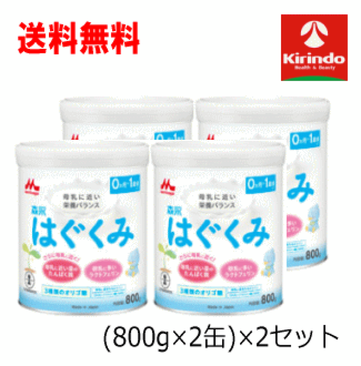 納得できる割引 はぐくみ 800g×4缶 授乳・食事