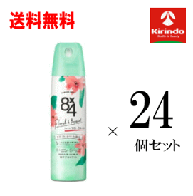 5月の月間特売 送料無料 24本セット 花王 8×4 エイトフォー パウダースプレー フレッシュフローラル 150g×24個 医薬部外品 制汗剤 汗の臭い べたつき さらさら