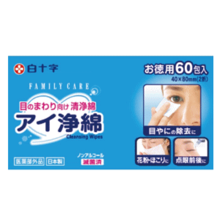 （ケース販売）アイ浄綿 60包入×20箱 滅菌済（白十字）目のまわり専用清浄綿 11450 楽天市場】【医薬部外品】白十字 FCアイ浄綿 お徳用 60包入 : ドラッグ