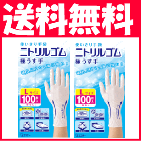 送料無料【2個セット】エステー 使いきり手袋 ニトリルゴム 極うす手 Lサイズ 100枚入 ×2（計200枚）