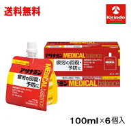 送料無料 6個セット アリナミン メディカルバランス グレープフルーツ風味 100ml ×6個 アリナミン製薬 …