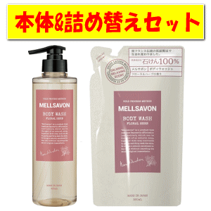 メルサボンアニュ　本体＆専用ディスペンサー6個　詰め替えボディウォッシュ14個 Howto |Mellsavon à nu （メルサボン）/Mellsavon à nu