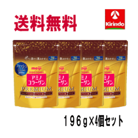 送料無料 4個セット 明治 アミノコラーゲン プレミアム ジップタイプ 196g×4袋セット 【軽減税率対象商品】アミコラ 美魔女 スキンケア 保湿 うるおい