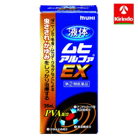 【第(2)類医薬品】池田模範堂 液体ムヒアルファEX 35mL ★セルフメディケーション税制対象商品