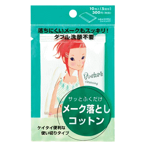資生堂 ポケット クレンジングNA 10枚(5包)入