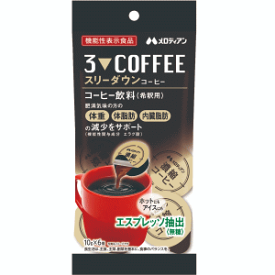 メロディアン 機能性表示食品 スリーダウンコーヒー10g×6個