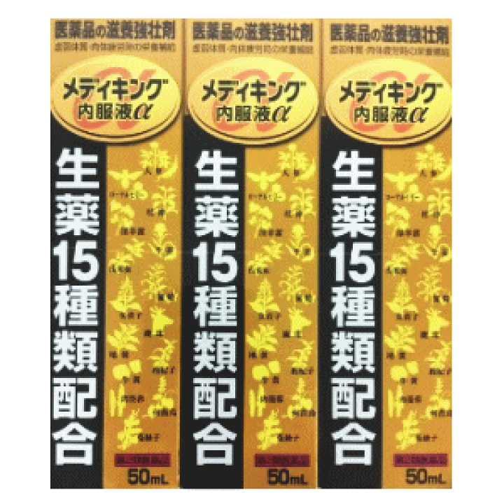 楽天市場 第2類医薬品 日新薬品工業 メディキング内服液a 3本パック 50ml 3 生薬15種類配合 滋養強壮 肉体疲労時の栄養補給 栄養ドリンク 2個で送料無料 ドラッグキリン楽天市場店
