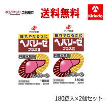 楽天市場】ヘパリーゼ セットの通販