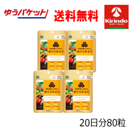 ゆうパケットで送料無料 4個セット 楽美健快 めぐりさぷり マルチビタミン&ミネラル 20日分(80粒入)×4袋セット 栄養機能食品 楽美健快 めぐりさぷり