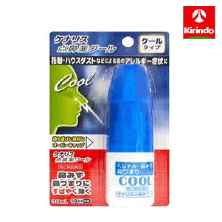 楽天市場】【第2類医薬品】ケナリス点鼻薬クール 30mL ☆セルフ