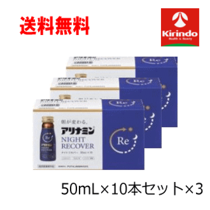 ★☆早期売切希望☆★ アリナミン　ナイトリカバー　100本 アリナミン ナイトリカバー ( 50ml*30本入 )/ 疲労の回復・予防
