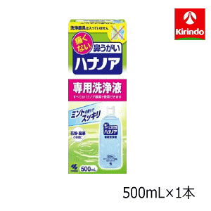 ハナノア専用洗浄液500mlの人気商品・通販・価格比較 - 価格.com