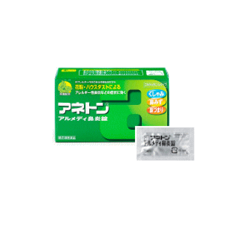 70円 正規品 アネトン アルメディ鼻炎錠 90錠 10個 武田薬品工業 第 2 類医薬品