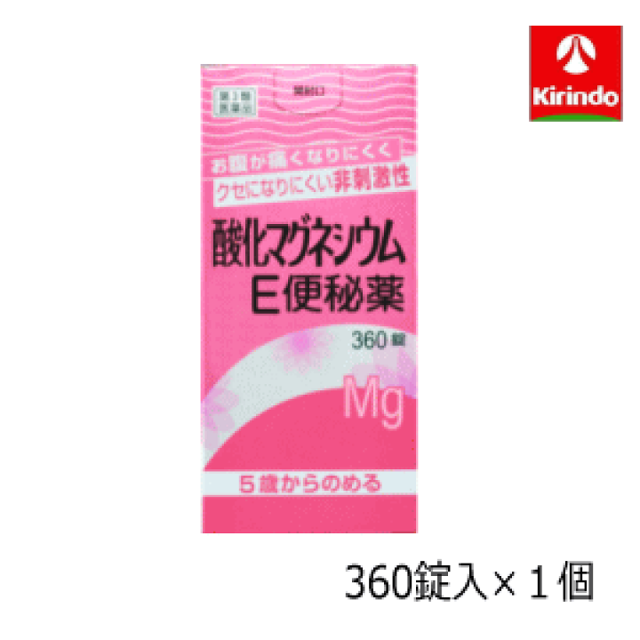 酸化マグネシウムE便秘薬 360錠 (1個)  第３類医薬品 送料無料