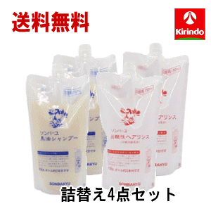 送料無料 ペア4点セット 薬師堂 ソンバーユ シャンプー リンス 各レフィル 詰替え750mL 各2袋ずつ 計4点セット 尊馬油