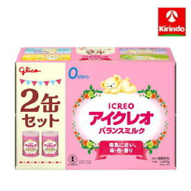 送料無料 アイクレオ バランスミルク 2缶パック 800g×2缶入り×1個 ※軽減税率対象商品 母乳に近い 味 色 香り ミルクにこだわりのある赤ちゃんに