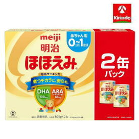 送料無料 明治 ほほえみ 2缶セット( 800g×2缶） 粉ミルク べビーミルク 軽減税率対象商品