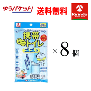 ゆうパケットで送料無料 8個セット ケンユー 携帯ミニトイレ プルプル 2個入 600mL ×8個 携帯トイレ 災害 渋滞 レジャー 介護 防災グッズ 職場 学校