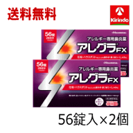送料無料 2個セット【第2類医薬品】 久光製薬 アレグラFX 56錠入×2個セット【セルフメディケーション税…
