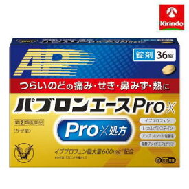 【第(2)類医薬品】大正製薬 パブロンエースPro−X錠 36錠 ★セルフメディケーション税制対象商品 ※要メール返信