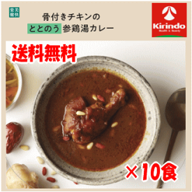 2024年3月8日新発売 送料無料 10個セット 楽美健快 骨付きチキンのととのう参鶏湯カレー 180g×10個【軽減税率対象商品】 レトルト