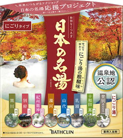 バスクリン 薬用入浴剤 日本の名湯 にごり湯の醍醐味 14包 ×1個 医薬部外品