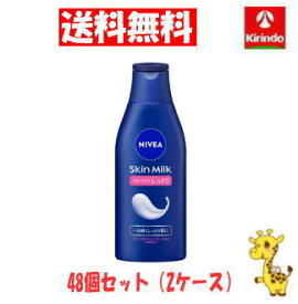★12/4(木)20時から全品P＋10倍※要エントリー ケース販売 送料無料 48個セット花王 ニベア スキンミルク しっとり 200g×48個