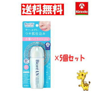 【送料無料 5個セット】花王 ビオレ UV アクアリッチ アクアハイライトローションSPF50+ PA++++。UV耐水性×5個