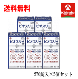 即日出荷 あす楽 送料無料 5個セット アリナミン製薬 ビオスリー Hi錠 270錠入り×5個セット 【医薬部外品】整腸 便秘 軟便 活性菌が有用菌を増やし、腸内フローラを改善 乳酸菌だけでなく、糖化菌、酪酸菌を加えた3種の活性菌