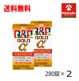 残暑応援セール！ 送料無料 2個セット【第3類医薬品】コーワキューピーコーワゴールドα プレミアム 280錠入×2個 滋養強壮 栄養補給 総合ビタミン剤