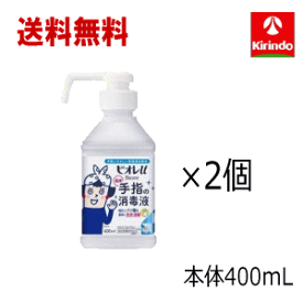 送料無料 2個セット花王 ビオレu 手指の消毒スプレースキットガード置き型本体 400ml×2個セット スプレー 本体 置き型 指定医薬部外品 衛生手指