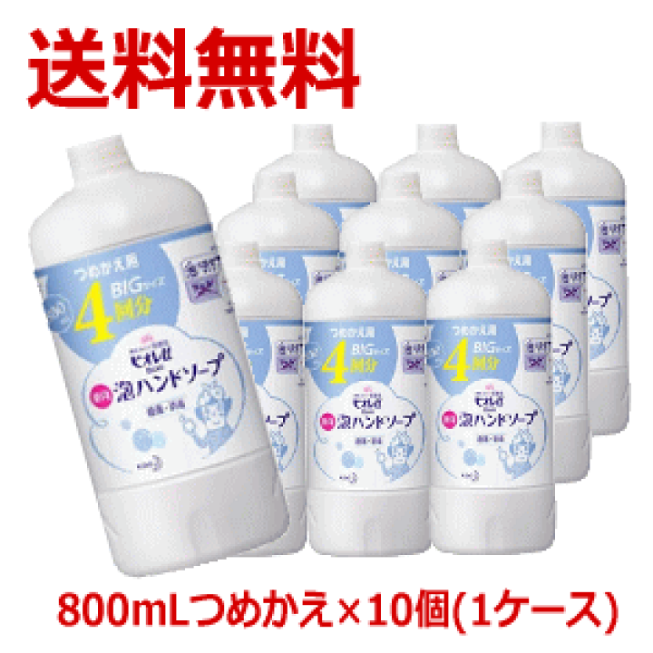 楽天市場 送料無料 ケース販売 Bigサイズ つめかえ4回分 花王 ビオレu 泡ハンドソープ つめかえ用 800ml 10個 1ケース 1注文につき個 2ケース まで 衛生 消毒 ドラッグキリン楽天市場店 楽天市場 送料無料 ケース販売 Bigサイズ つめかえ4回分 花王 ビオレu 泡ハンドソープ つめかえ用 800ml 10個 1ケース 1注文につき個 2ケース まで 衛生 消毒 ドラッグキリン楽天市場店