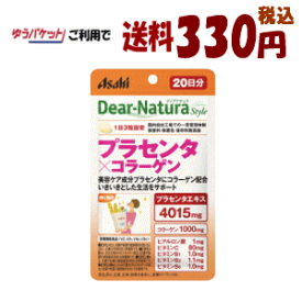 ゆうパケットで送料330円 アサヒグループ食品 ディアナチュラ スタイル プラセンタ×コラーゲン 60粒(20日分入) 【栄養機能食品】【軽減税率対象商品】