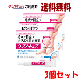 ゆうパケットで送料無料【3箱セット】【第2類医薬品】小林製薬 ケアノキュア 20g×3 【毛穴ケア 黒ずみ】 ★セルフメディケーション税制対象商品