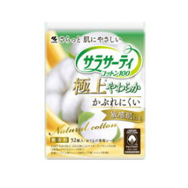 小林製薬サラサーティコットン100 極上やわらか 52個入