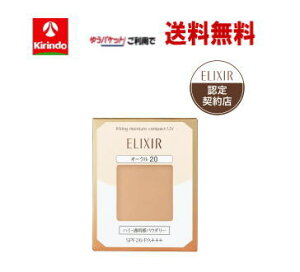 ゆうパケットで送料無料 資生堂 エリクシール シュペリエル リフティングモイスチャーパクト UV オークル20 (SPF26・PA+++) (レフィル) 9.2g