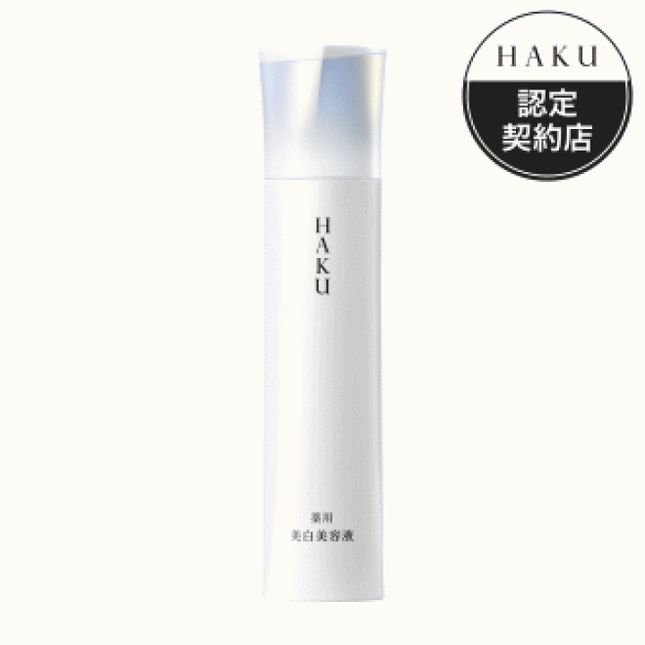 資生堂　HAKU　ハク　メラノフォーカスIV　本体 楽天市場】資生堂 ハク HAKU メラノフォーカスIV 本体 45g×1本 薬用