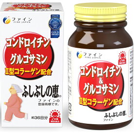 【本日楽天ポイント5倍相当】株式会社ファインコンドロィチン＆グルコサミン(ふしぶしの恵)　82g【RCP】【北海道・沖縄は別途送料必要】