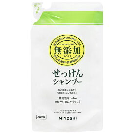 【3％OFFクーポン 4/30 00:00～5/6 23:59迄】【送料無料】ミヨシ石鹸株式会社無添加せっけんシャンプー詰替え用300ml【日用品・ヘアケア】※商品が届くまで2～3日かかります。【ドラッグピュア楽天市場店】【RCP】【△】【▲2】【CPT】