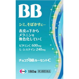 【第3類医薬品】【☆】【P】エーザイ株式会社　チョコラBBルーセントC180錠【RCP】【北海道・沖縄は別途送料必要】