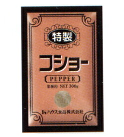 ハウス食品株式会社特製コショー　300g×10入×2（発送までに7～10日かかります・ご注文後のキャンセルは出来ません）【RCP】