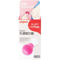 【本日楽天ポイント5倍相当】【☆】【あす楽17時（日曜15時）まで】【送料無料】ピジョン株式会社　乳頭…