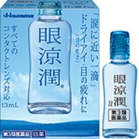 【第3類医薬品】【本日楽天ポイント5倍相当】【定形外郵便で送料無料でお届け】久光製薬株式会社眼涼潤　13ml【ドラッグピュア楽天市場店】【RCP】【TKP120】