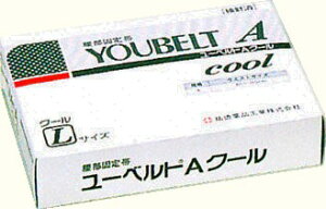 【送料無料】【お任せおまけ付き♪】◆祐徳薬品工業株式会社◆ユーベルトAクール腰部固定伸縮性包帯Lサイズウェストサイズ85〜【ドラッグピュア楽天市場店】【RCP】(発送まで7〜14日程で